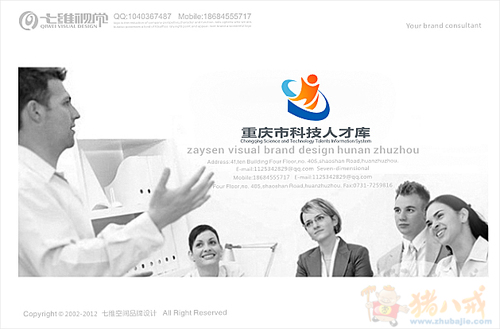 重庆市科技人才库LOGO征集-LOGO设计-猪八