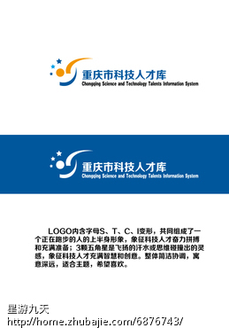 重庆市科技人才库LOGO征集