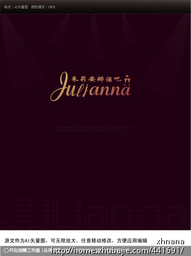 领秀中国娱乐管理公司旗下酒吧品牌(朱莉安娜