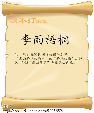 <em>李姓女宝宝起名</em>字-宝宝起名-猪八戒网