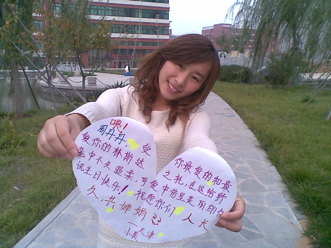 征集全国各地有创意的给我女友的生日祝福照片