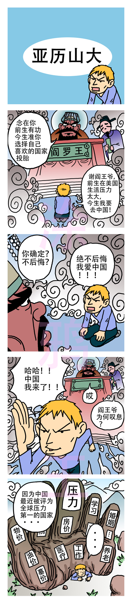 加急简单设计以"亚历山大"为话题的四格漫画