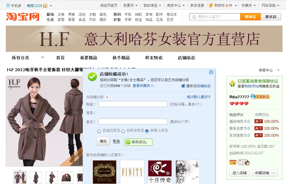 <em>哈芬女装</em>蘑菇街,美丽说推广