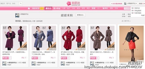<em>哈芬女装</em>蘑菇街,美丽说推广
