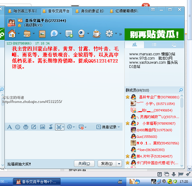茶叶销售,QQ群推广