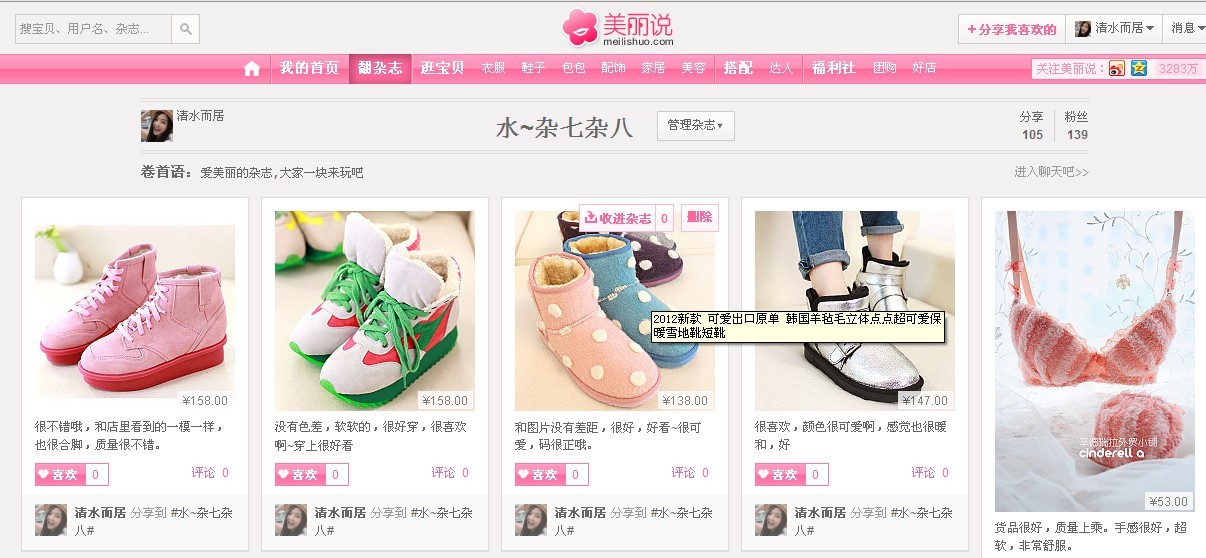 蘑菇街,美丽说,三个宝贝1.5元一稿!收录50元