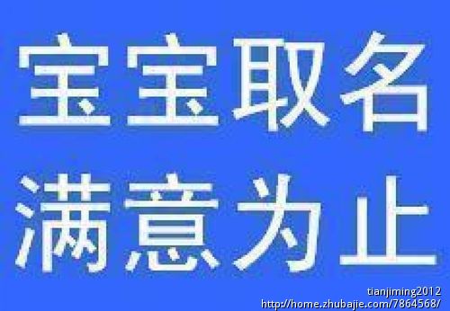 为<em>女儿取名字</em>