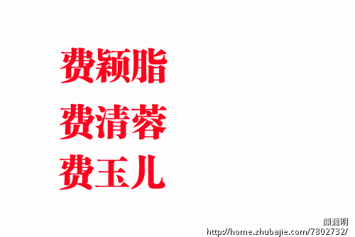 <em>费姓</em>龙<em>女宝宝取名</em>-宝宝<em>起名</em>-猪八戒网