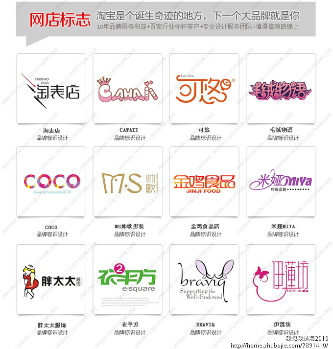 <em>淘宝女装品牌</em>LOGO设计_锦上品牌设计_3757