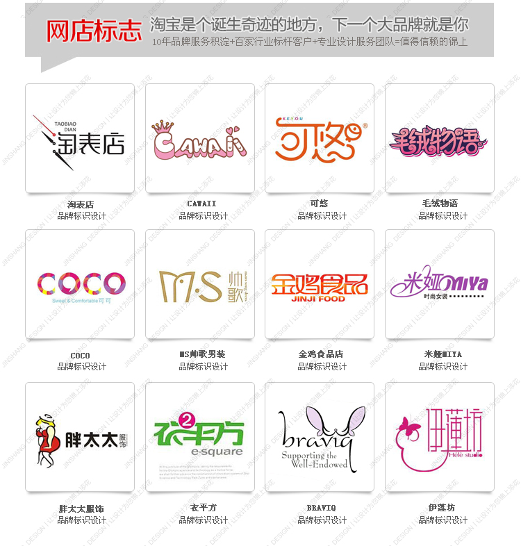 <em>淘宝女装</em>设计logo及店招<em>名字</em>设计