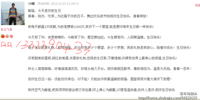 <em>女朋友生日</em>,空间<em>日志</em>留祝福!-<em>生日</em>祝福-猪八戒
