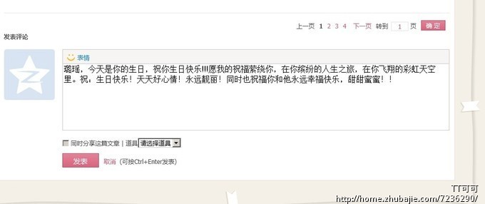 <em>女朋友生日</em>,空间<em>日志</em>留祝福!_可可创意工作室