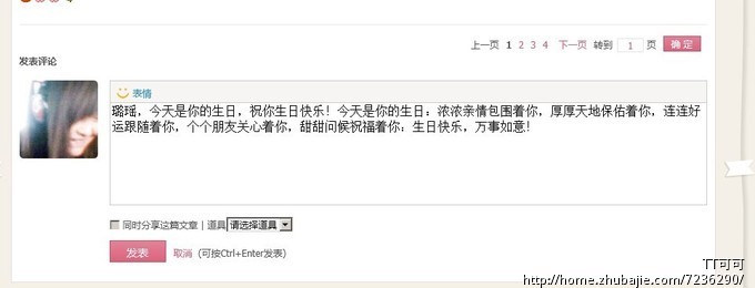 <em>女朋友生日</em>,空间<em>日志</em>留祝福!_可可创意工作室