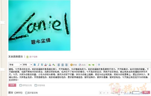 <em>女朋友生日</em>,空间<em>日志</em>留祝福!-猪八戒网