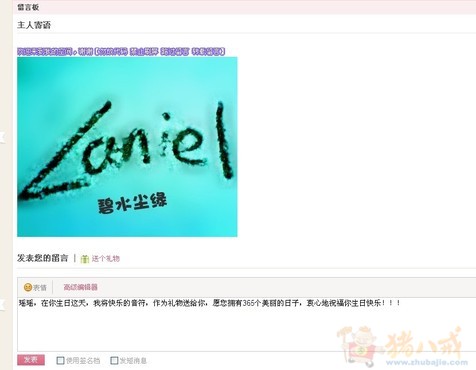 <em>女朋友生日</em>,空间<em>日志</em>留祝福!-猪八戒网
