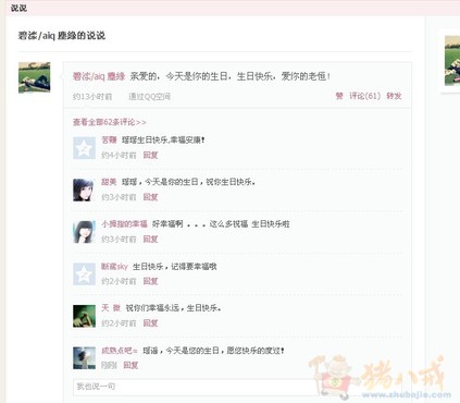 <em>女朋友生日</em>,空间<em>日志</em>留祝福!-猪八戒网