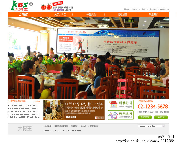 设计建立餐饮连锁公司网站