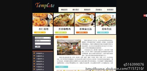 设计建立餐饮连锁公司网站 - 网站制作 - 网站建
