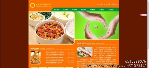 设计建立餐饮连锁公司网站 - 网站制作 - 网站建