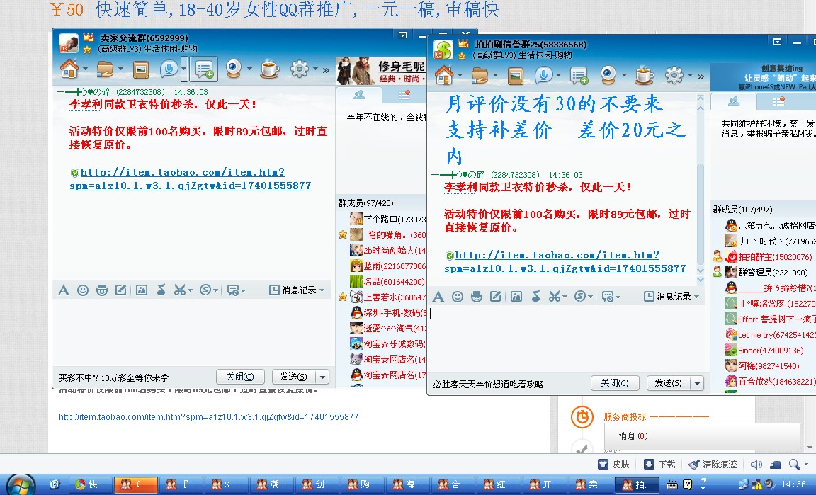 18-40岁<em>女性</em>qq群推广