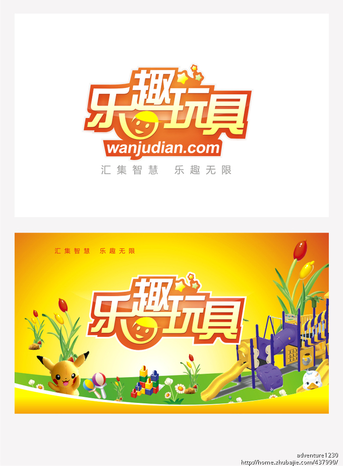 玩具购物网站logo设计
