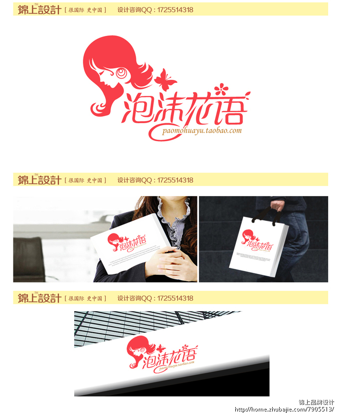 <em>女装店名</em>logo设计+锦上品牌设计工作室