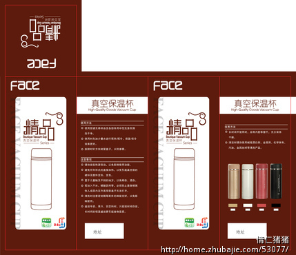 保温杯彩盒设计