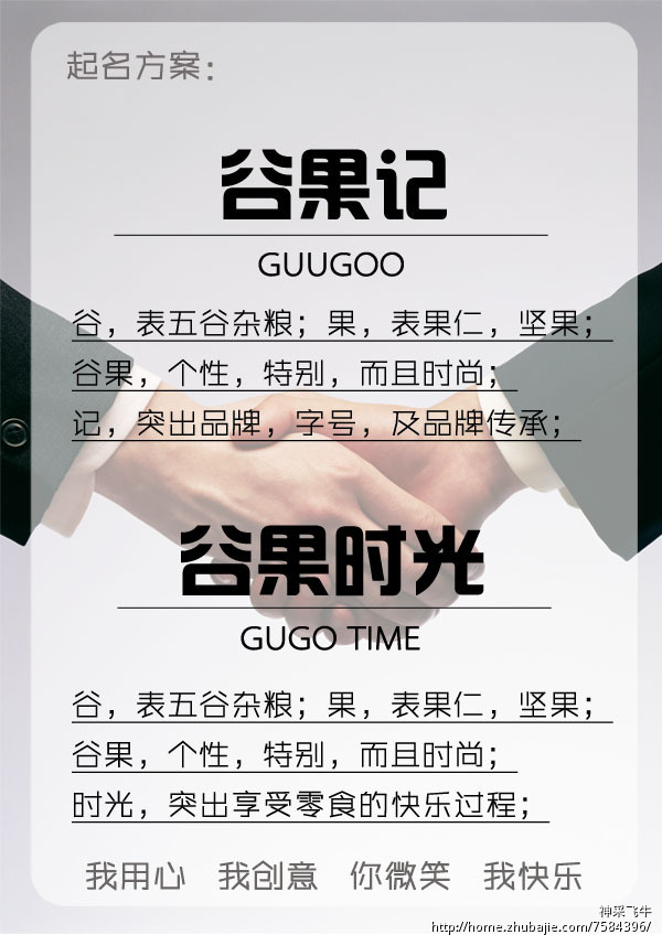 食品公司名字征集!