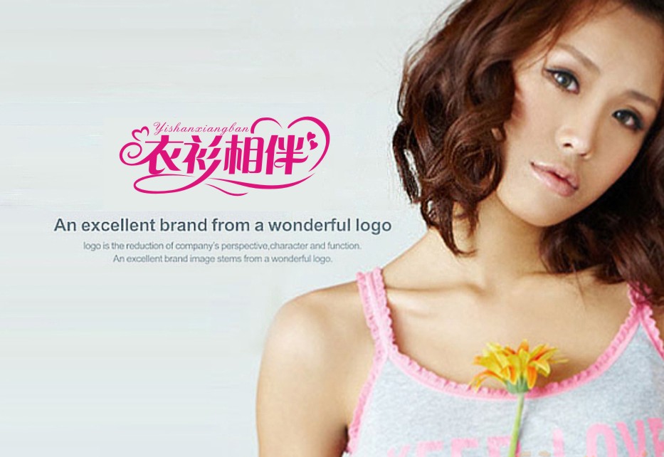 衣衫相伴<em>女装淘宝店</em>logo设计