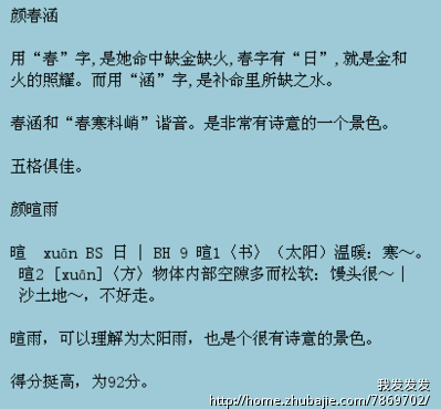 颜<em>姓女宝宝</em>,请通晓五行五格的高手<em>起名</em> - 宝宝