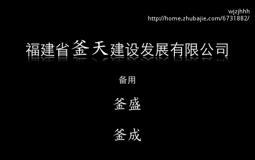 房地产开发建设公司名称征集 - 品牌起名 - 起名