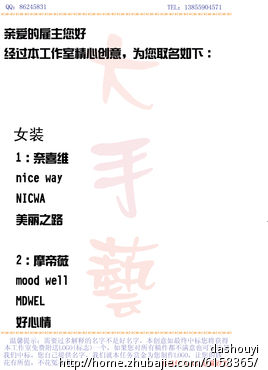 本人开了个<em>女装</em>店,先<em>取一个店名</em>,以后有钱了再