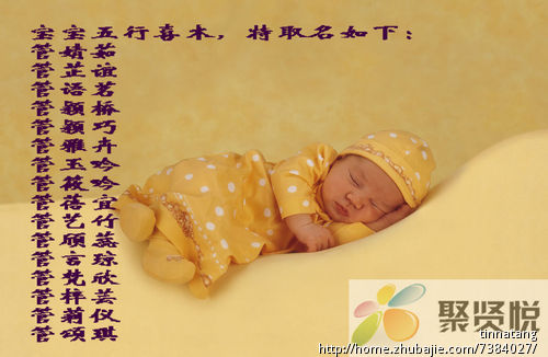 <em>管姓女宝宝取名</em>-宝宝起名-猪八戒网
