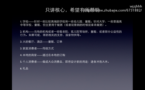 天然果蔬营养大米营销策划方案征集 - 促销策划