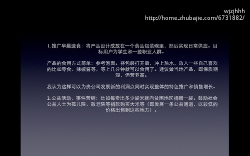 天然果蔬营养大米营销策划方案征集 - 促销策划