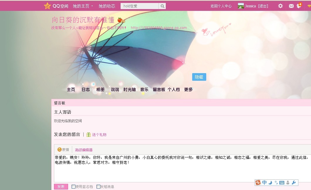 <em>女朋友祝福短信</em>及空间说说留言