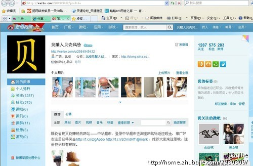 推荐 好友微博 推广1元1稿 - 博客营销 - 网络营销