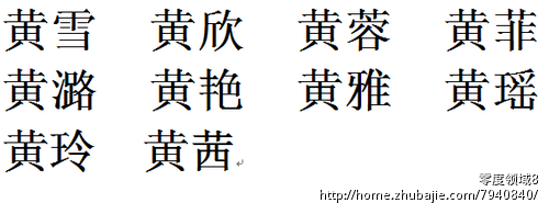 <em>黄姓女宝宝起名</em>,单名 - <em>宝宝起名</em> - 起名取名 - 猪