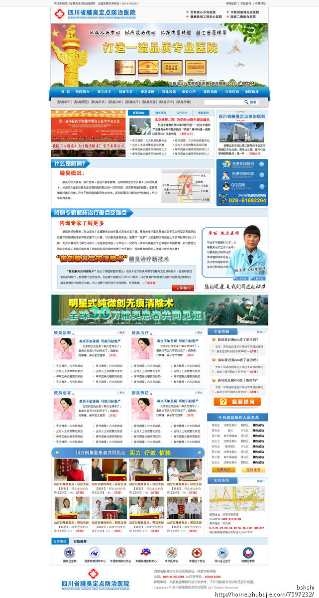 征集肿瘤医院网站建设方案及报价