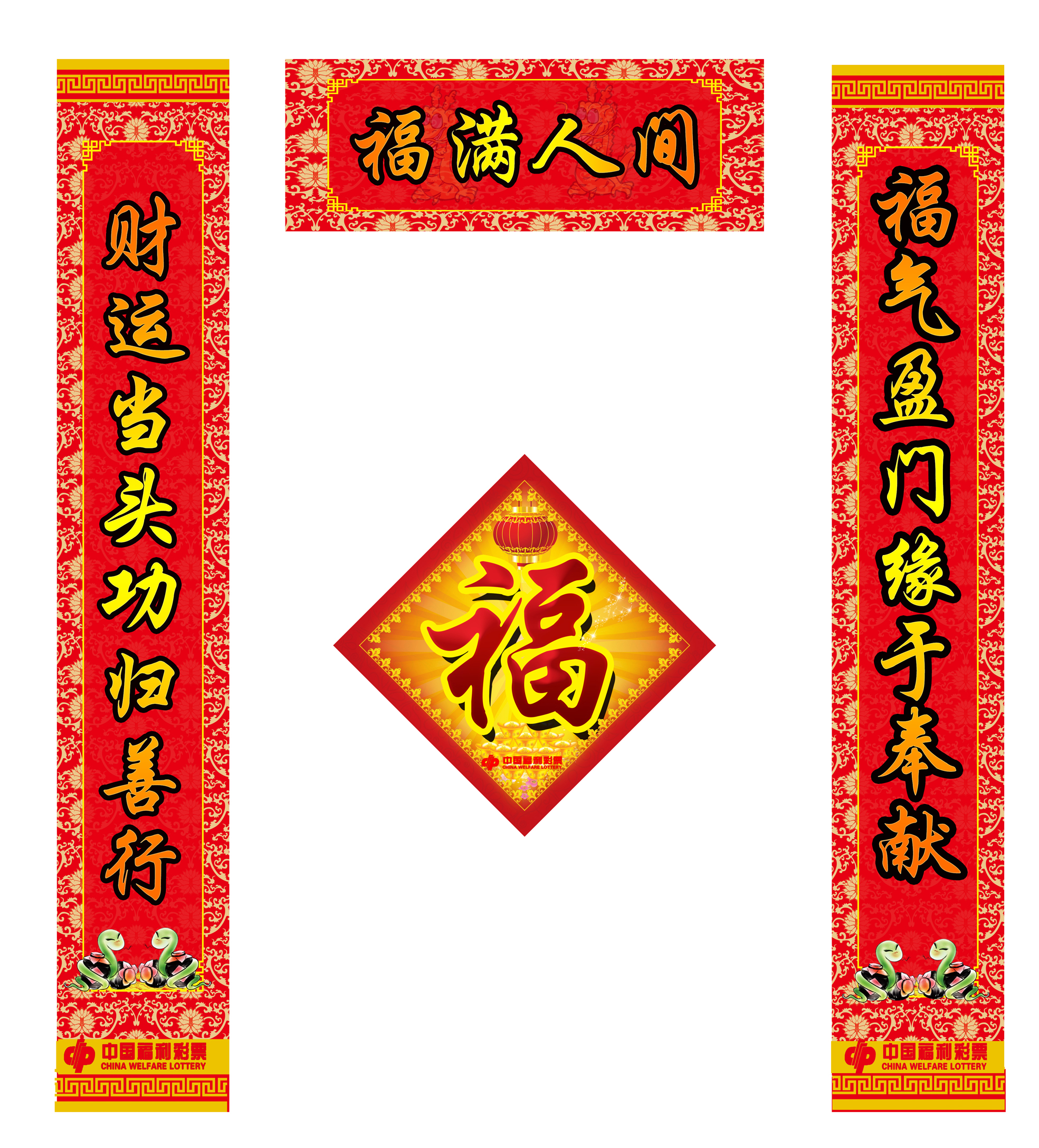 三副春联五个字的