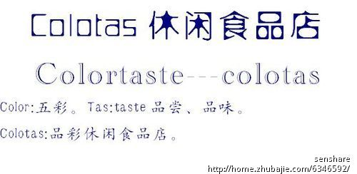 休闲食品店铺起名(要求英文名) - 公司起名 - 起