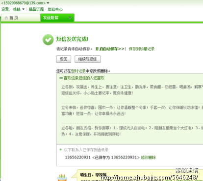征集全国朋友的祝福,<em>给女朋友</em>发<em>思念短信</em>,一元