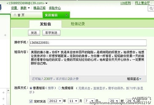 征集全国朋友的祝福,<em>给女朋友</em>发<em>思念短信</em>,一元