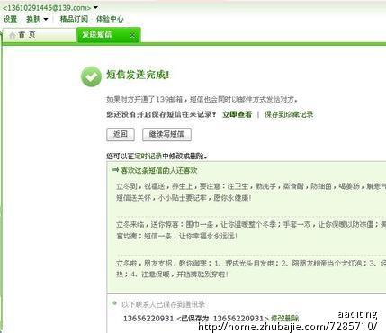征集全国朋友的祝福,<em>给女朋友</em>发<em>思念短信</em>,一元