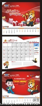 关于东莞邮政EMS2013年台历设计需求