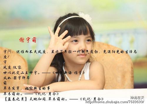 <em>谢姓女孩起名</em>,名字第二个字是宇 - 宝宝起名 - 起