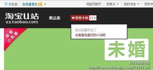 淘宝U站点击喜欢3秒完成一元一稿,同IP也可新