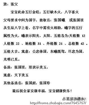 <em>2012年</em>11月8日张姓<em>女宝宝起名</em> - 宝宝<em>起名</em> - 起