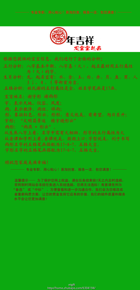 <em>谢姓女孩起名</em>,名字第二个字是宇-宝宝起名-猪八