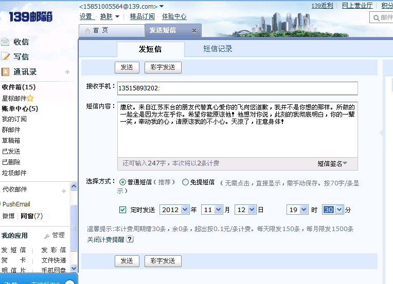 给<em>女友道歉</em>第38555539号稿件